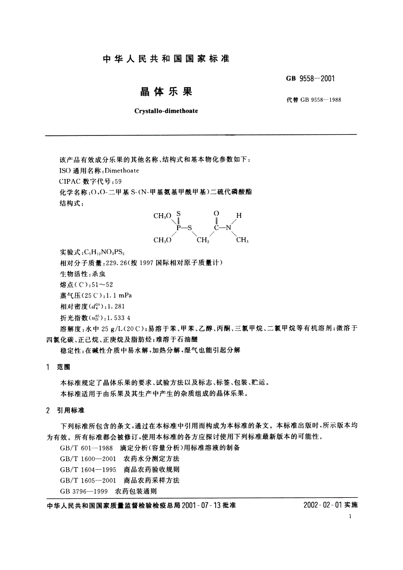 GB/T 9558-2001 晶体乐果-第3页
