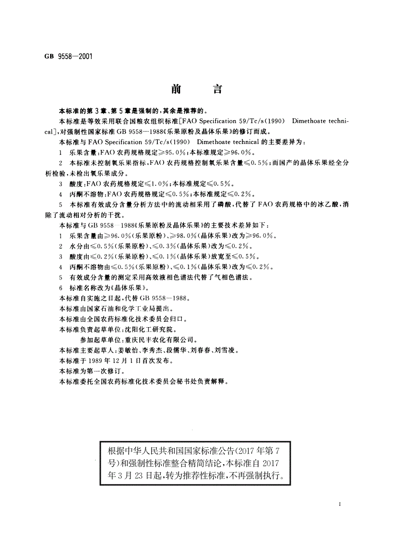 GB/T 9558-2001 晶体乐果-第2页