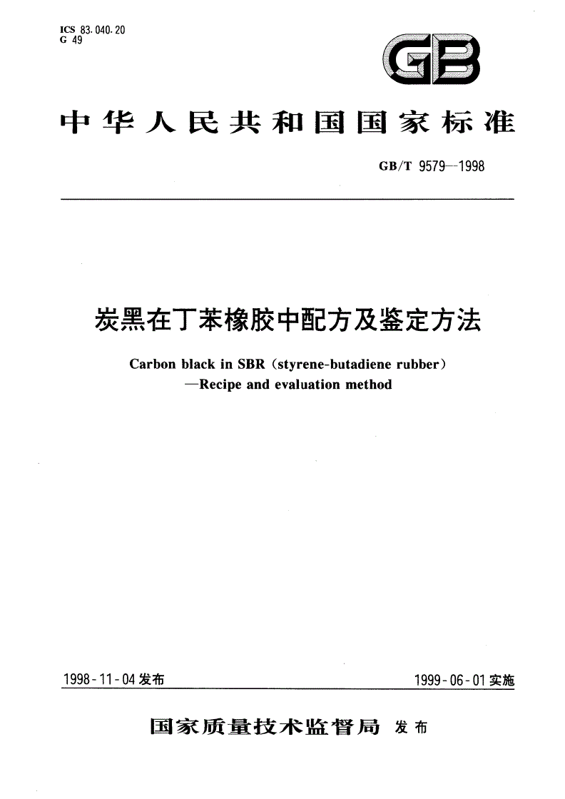 GB/T 9579-1998 炭黑在丁苯橡胶中配方及鉴定方法-第1页