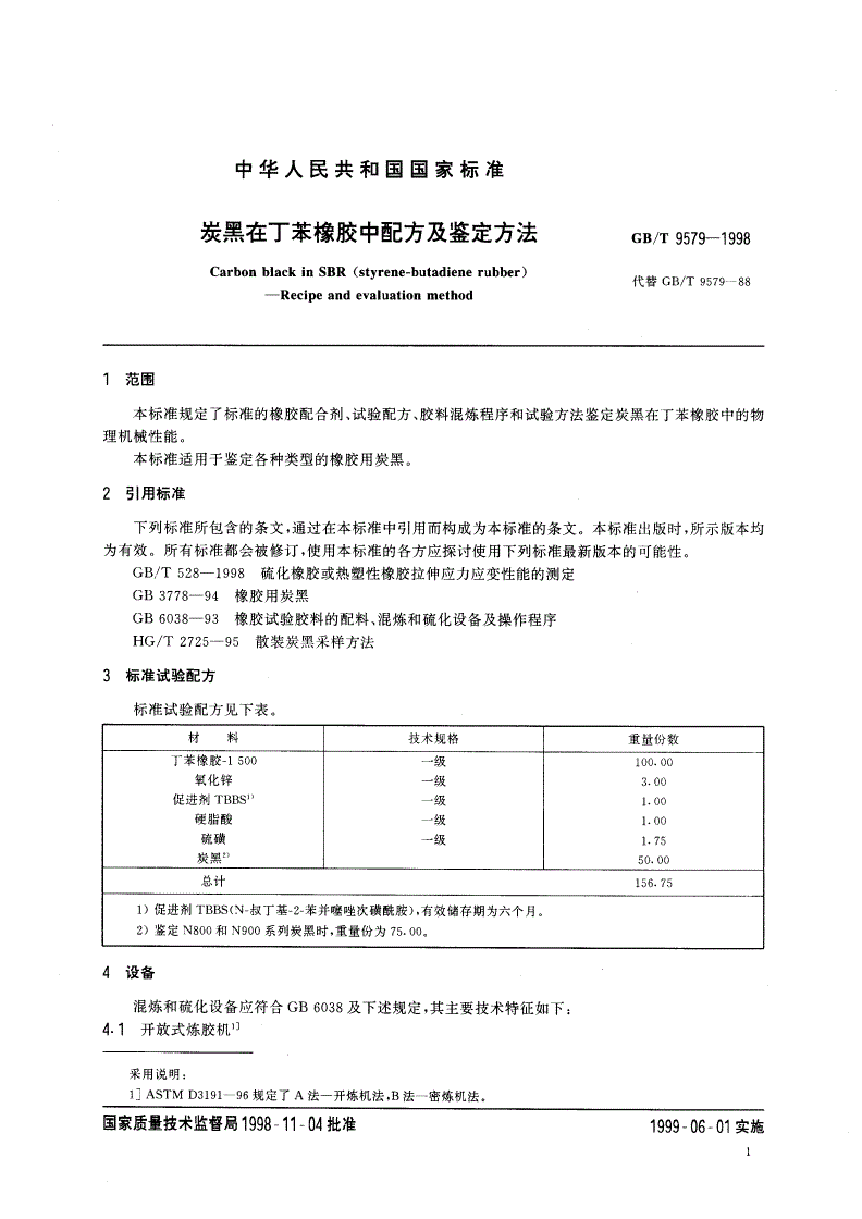 GB/T 9579-1998 炭黑在丁苯橡胶中配方及鉴定方法-第3页