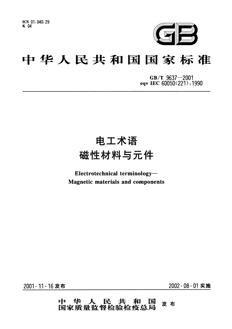 GB/T 9637-2001 电工术语 磁性材料与元件-第1页