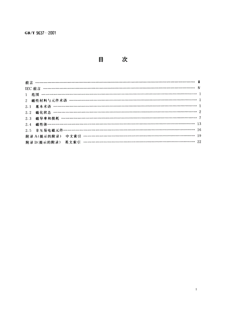 GB/T 9637-2001 电工术语 磁性材料与元件-第2页