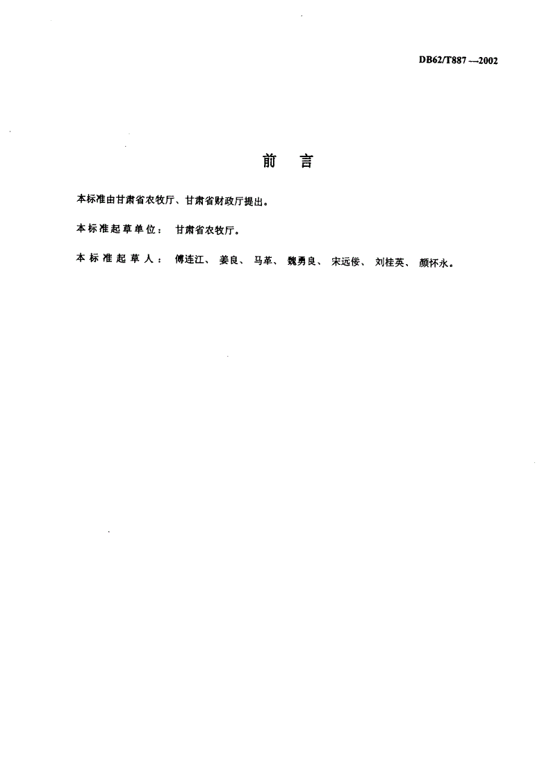 DB62/T 887-2002 无公害果用瓜 西瓜露地生产技术-第2页