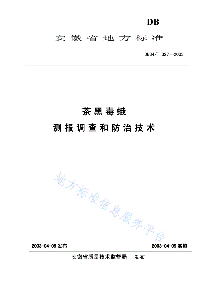 DB34/T 327-2003 茶黑毒蛾测报调查和防治技术-第1页