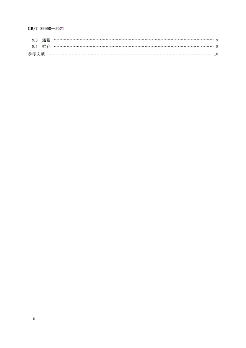 GB/T 39990-2021 颗粒 生物气溶胶采样器 技术条件-第3页