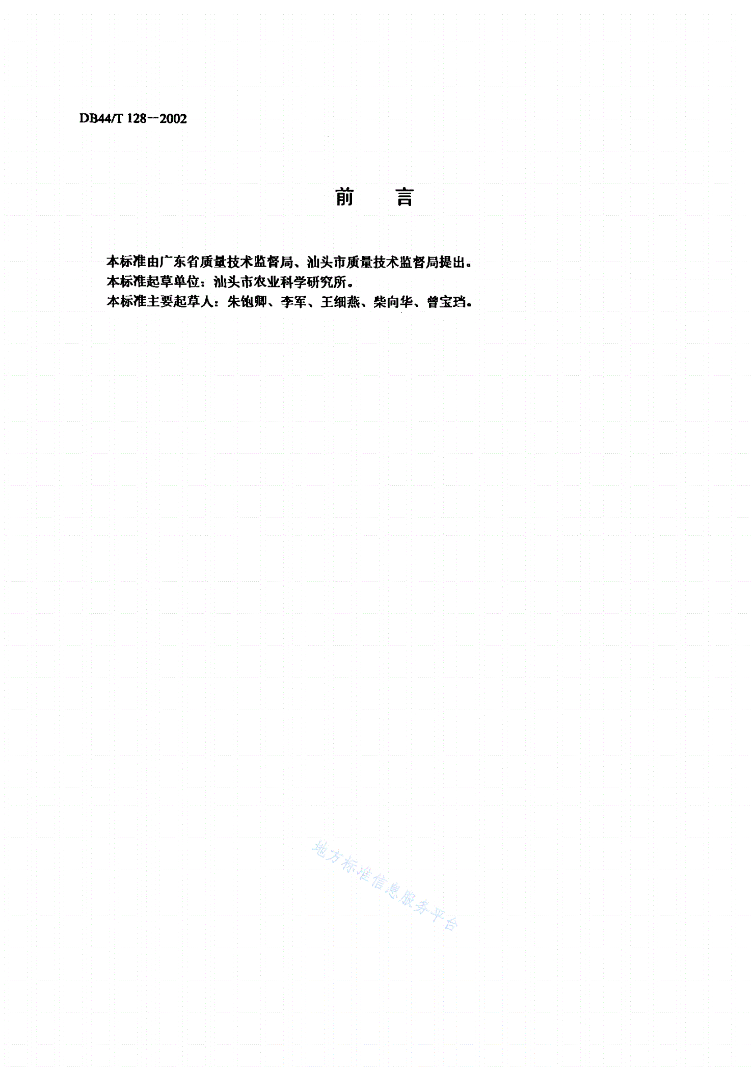 DB44/T 128-2002 蝴蝶兰试管苗生产技术规程-第2页