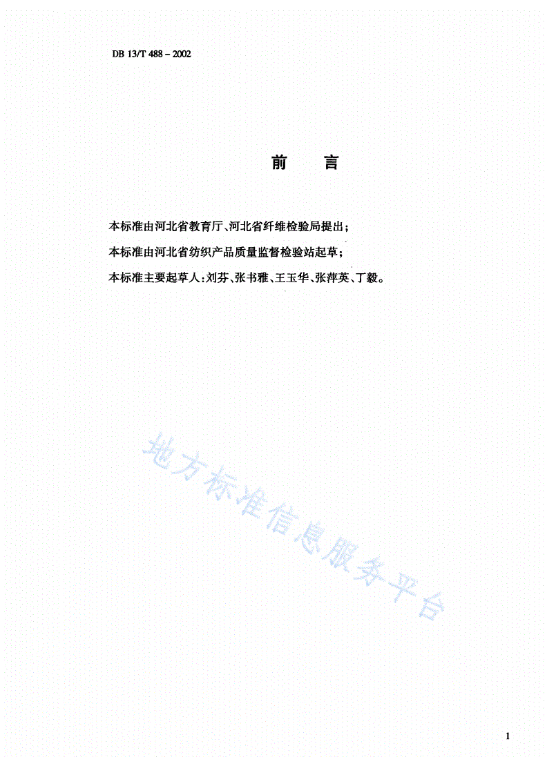 DB13/T 488-2002 学生装通用技术要求-第3页