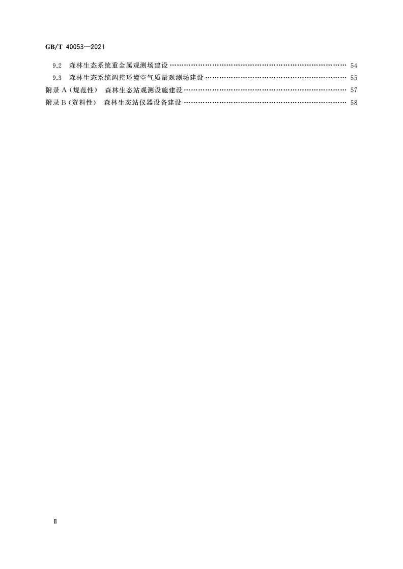 GB/T 40053-2021 森林生态系统长期定位观测研究站建设规范-第3页