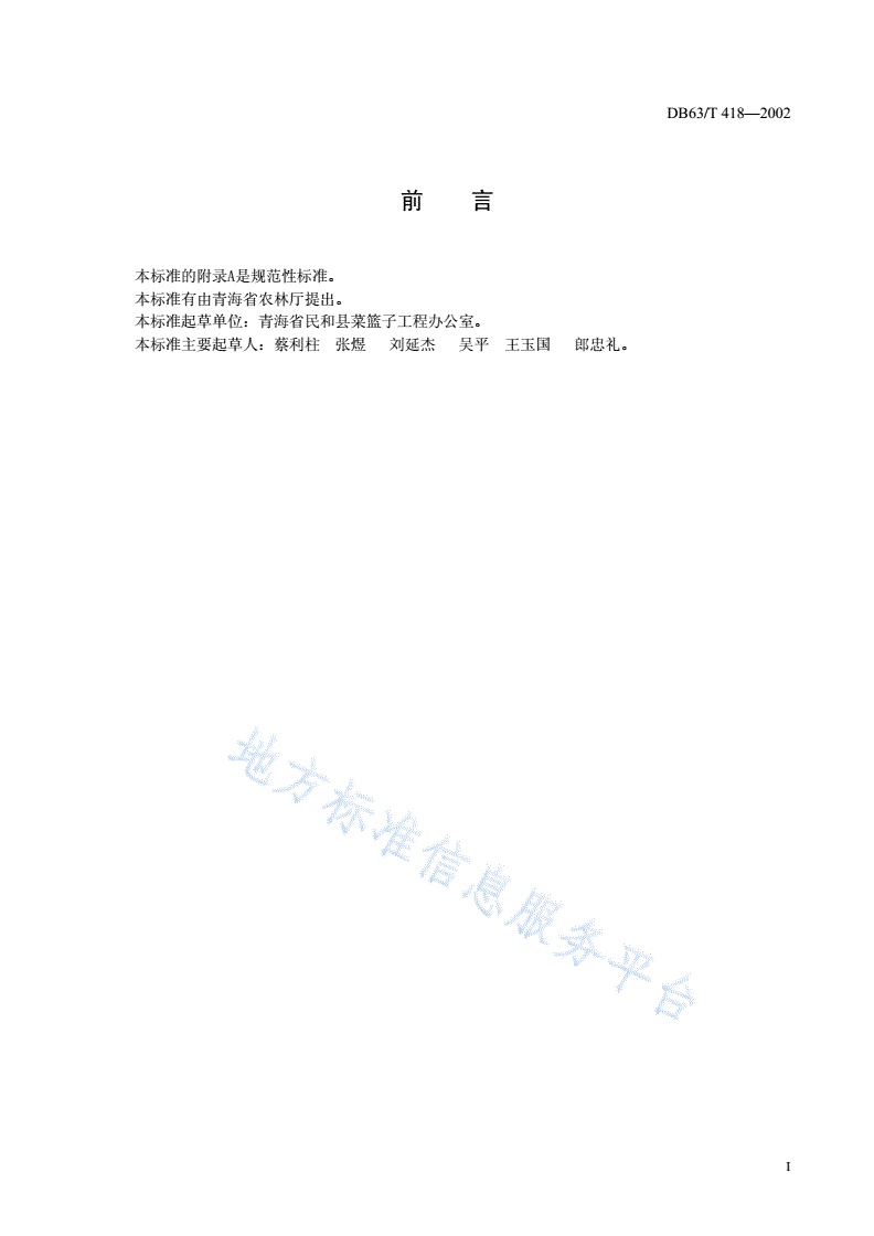 DB63/T 418-2002 无公害香菇生产技术规程-第2页