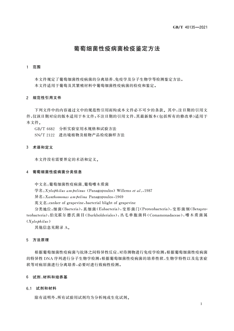 GB/T 40135-2021 葡萄细菌性疫病菌检疫鉴定方法-第3页