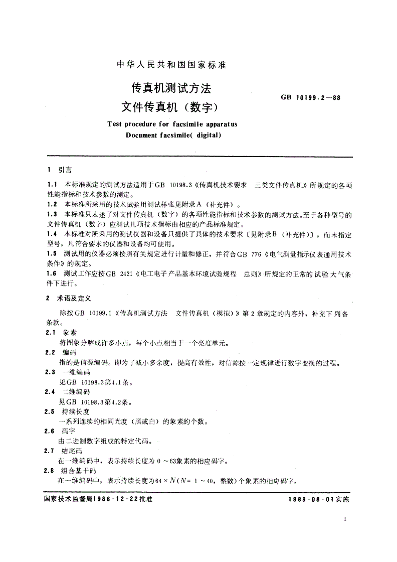 GB/T 10199.2-1988 传真机测试方法 文件传真机(数字)-第2页