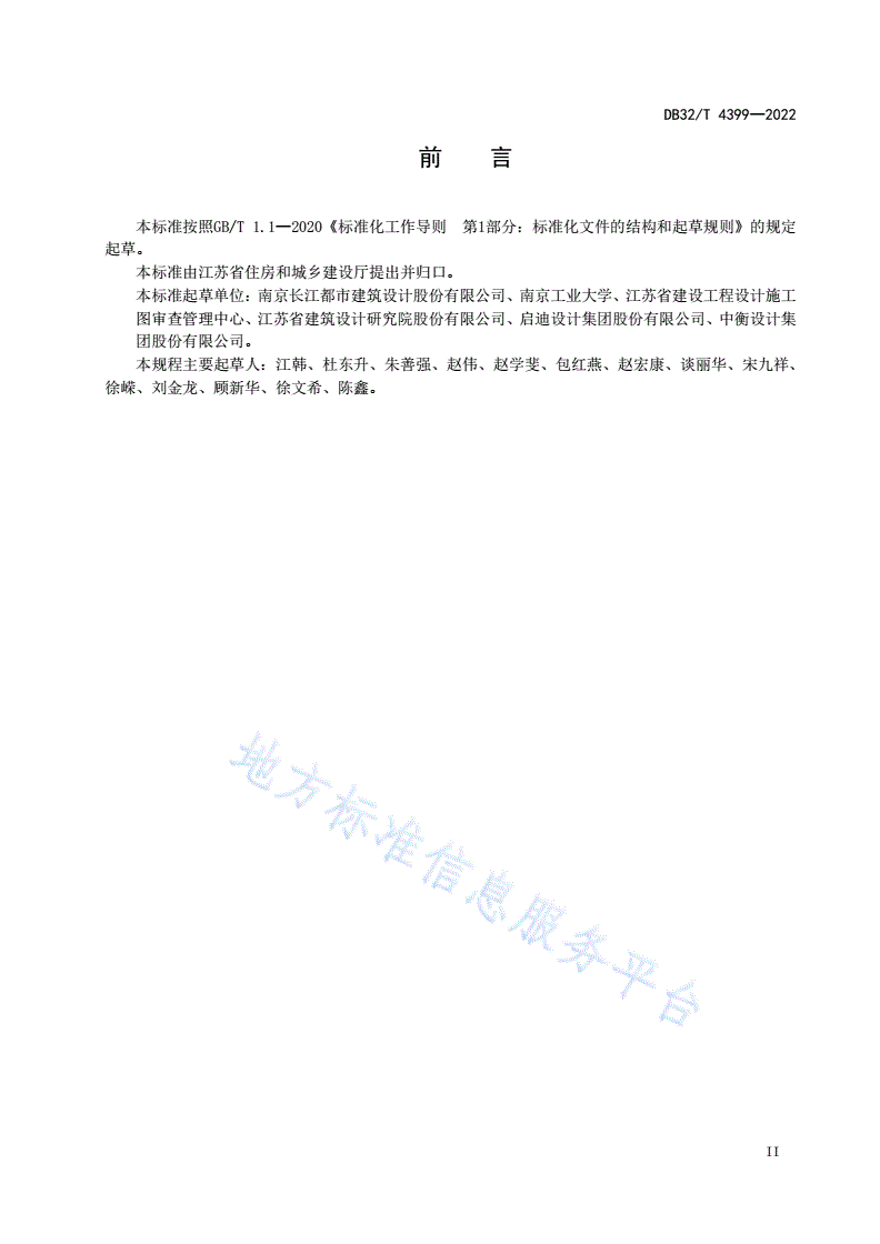 DB32/T 4399-2022 高层建筑工程抗震设防超限界定标准-第3页