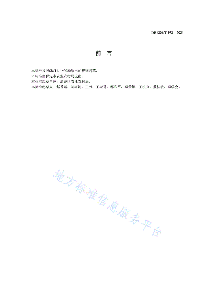 DB1306/T 193-2021 网纹甜瓜设施生产技术规程-第2页