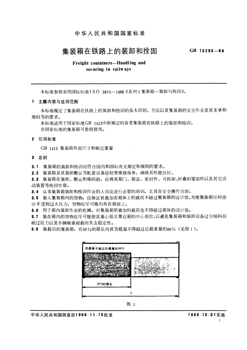 GB/T 10290-1988 集装箱在铁路上的装卸和拴固-第2页