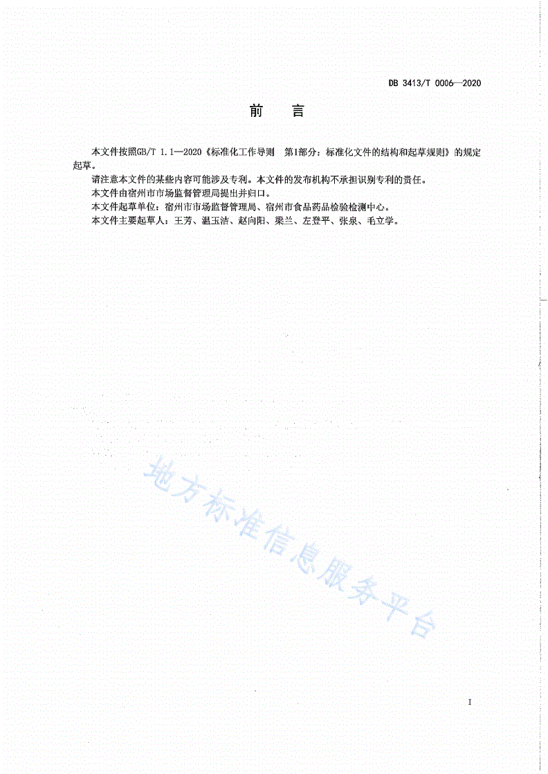 DB3413/T 0006-2020 小磨麻油小作坊生产规范-第2页