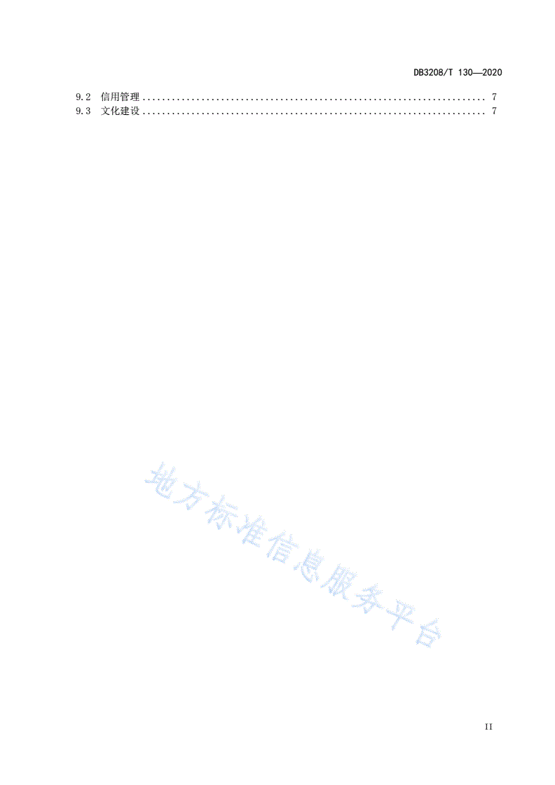 DB3208/T 130-2020 农贸市场管理规范-第3页