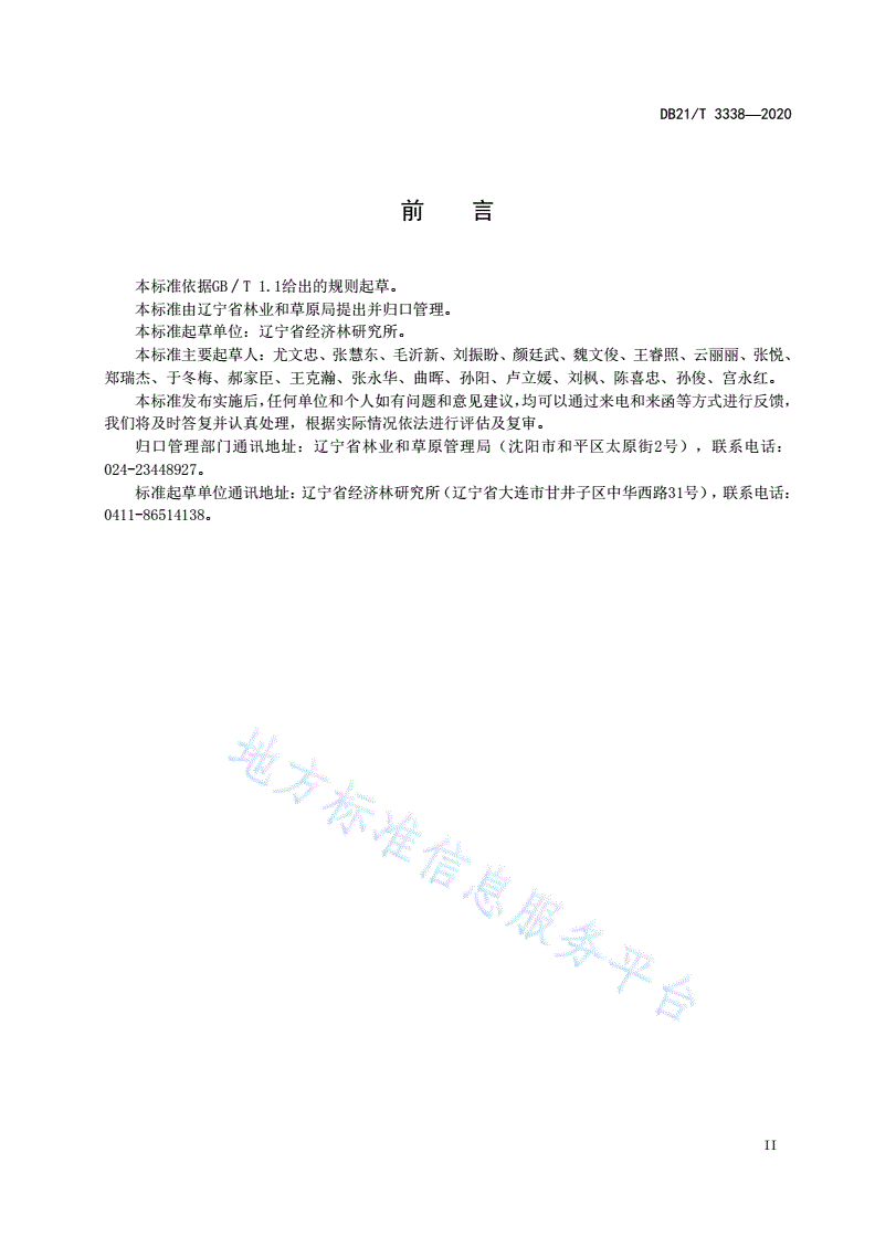 DB21/T 3338-2020 蒙古栎次生林优质用材培育技术规程-第3页