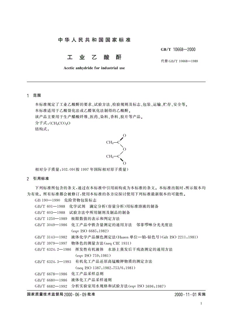 GB/T 10668-2000 工业乙酸酐-第3页