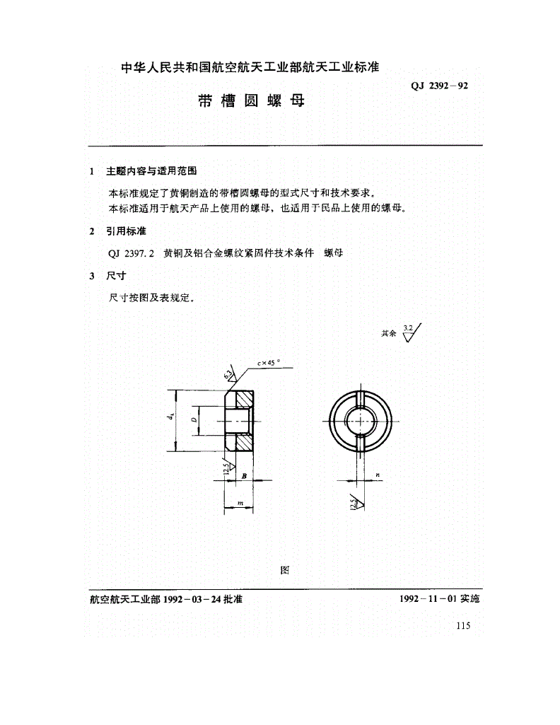 QJ 2392-1992 带槽圆螺母-第1页