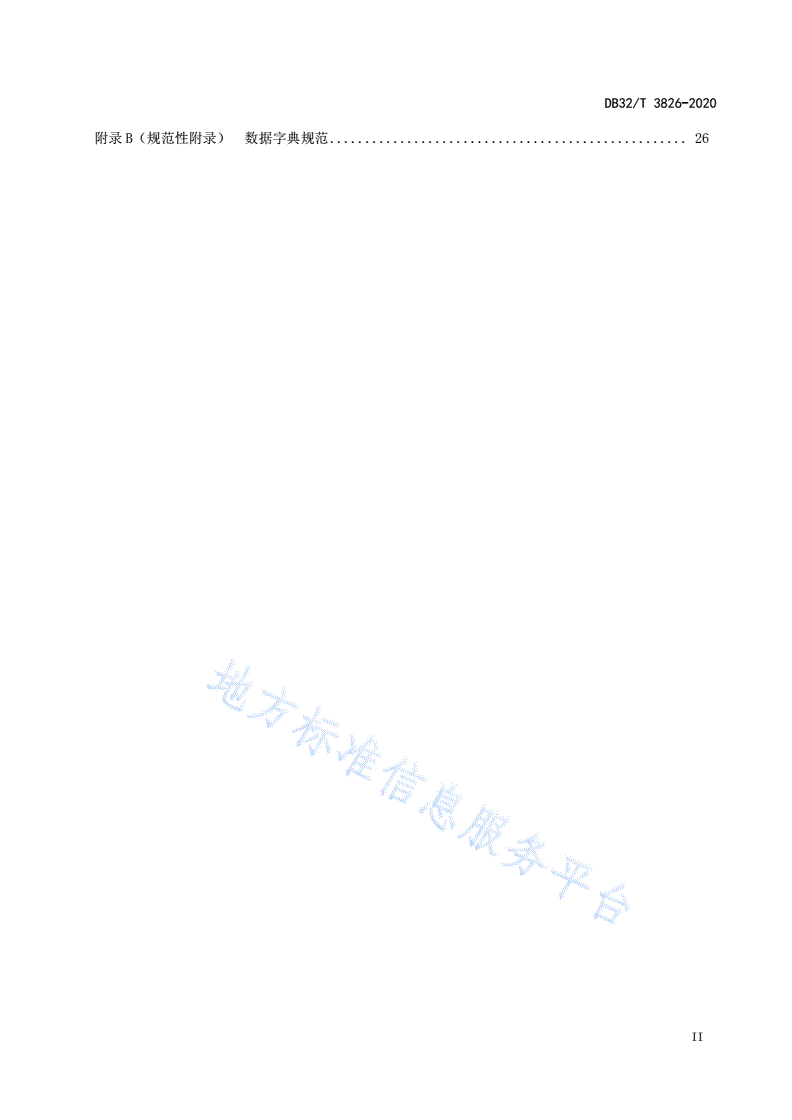 DB32/T 3826-2020 公务用车信息化平台数据交换技术规范-第3页