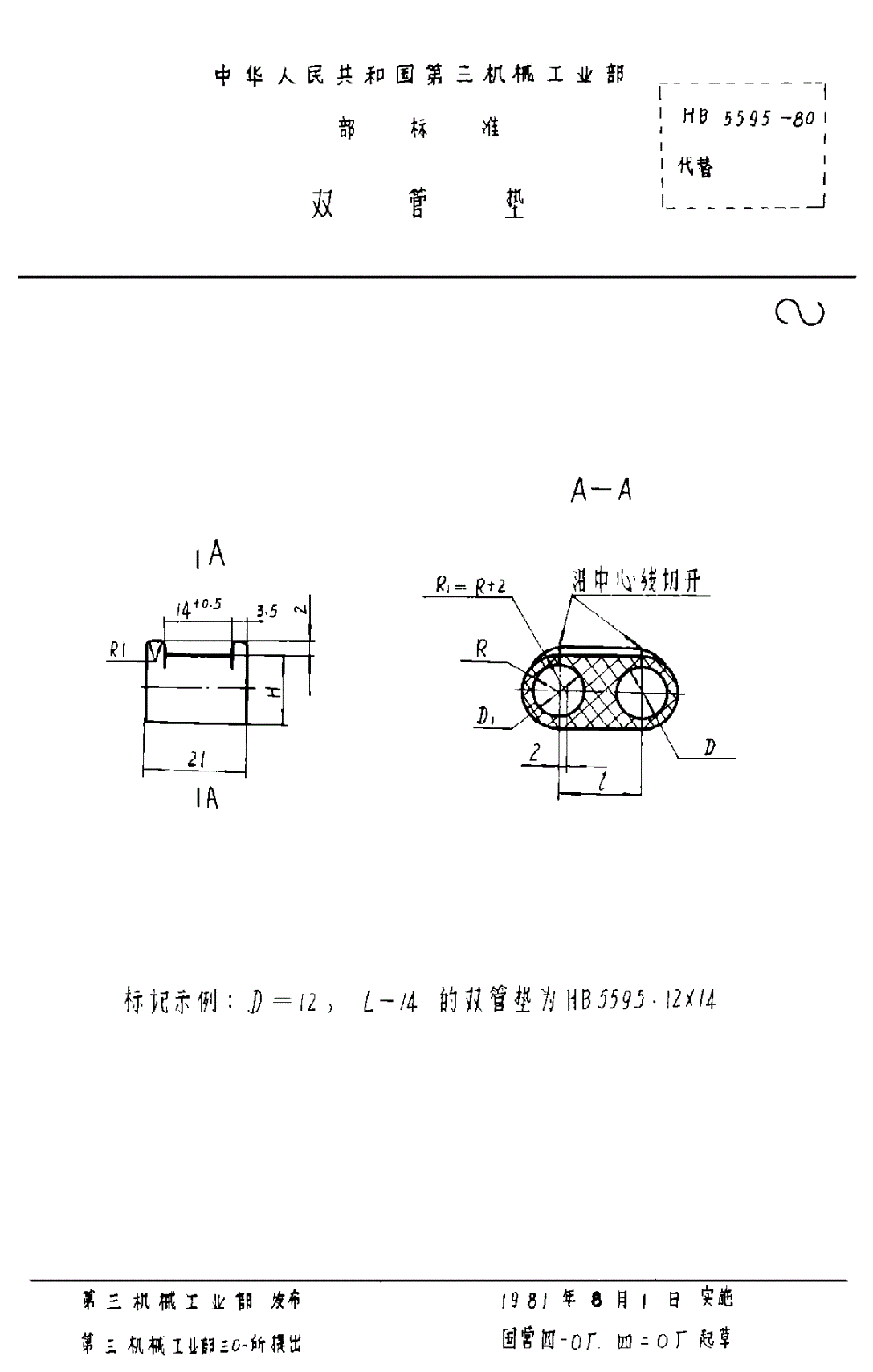 HB 5595-1980 双管垫-第1页