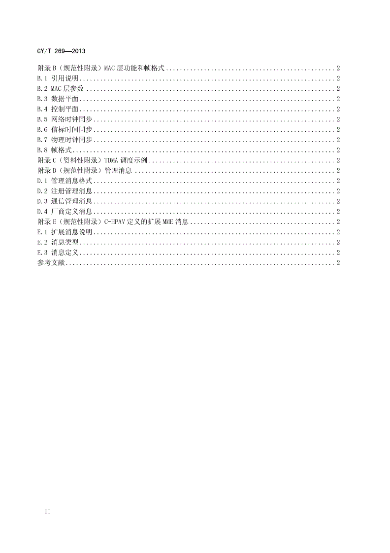 GY/T 269-2013 NGB宽带接入系统 C-HPAV系统技术规范-第3页