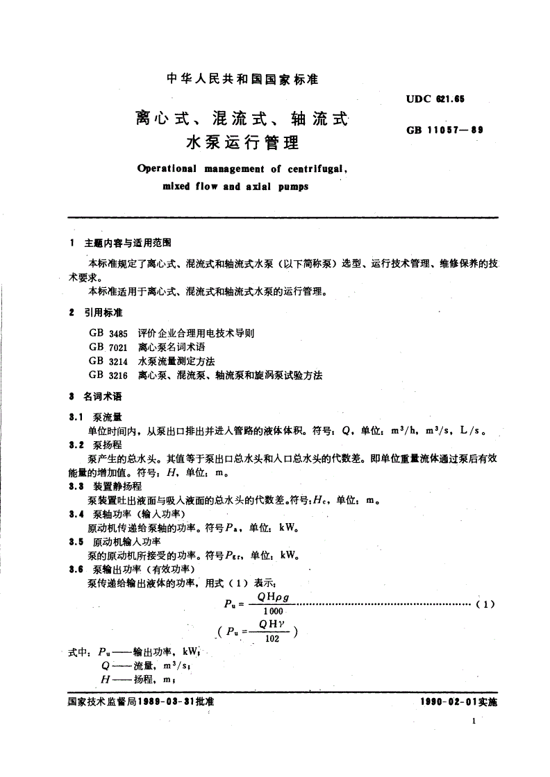 GB/T 11057-1989 离心式、混流式、轴流式水泵运行管理-第2页