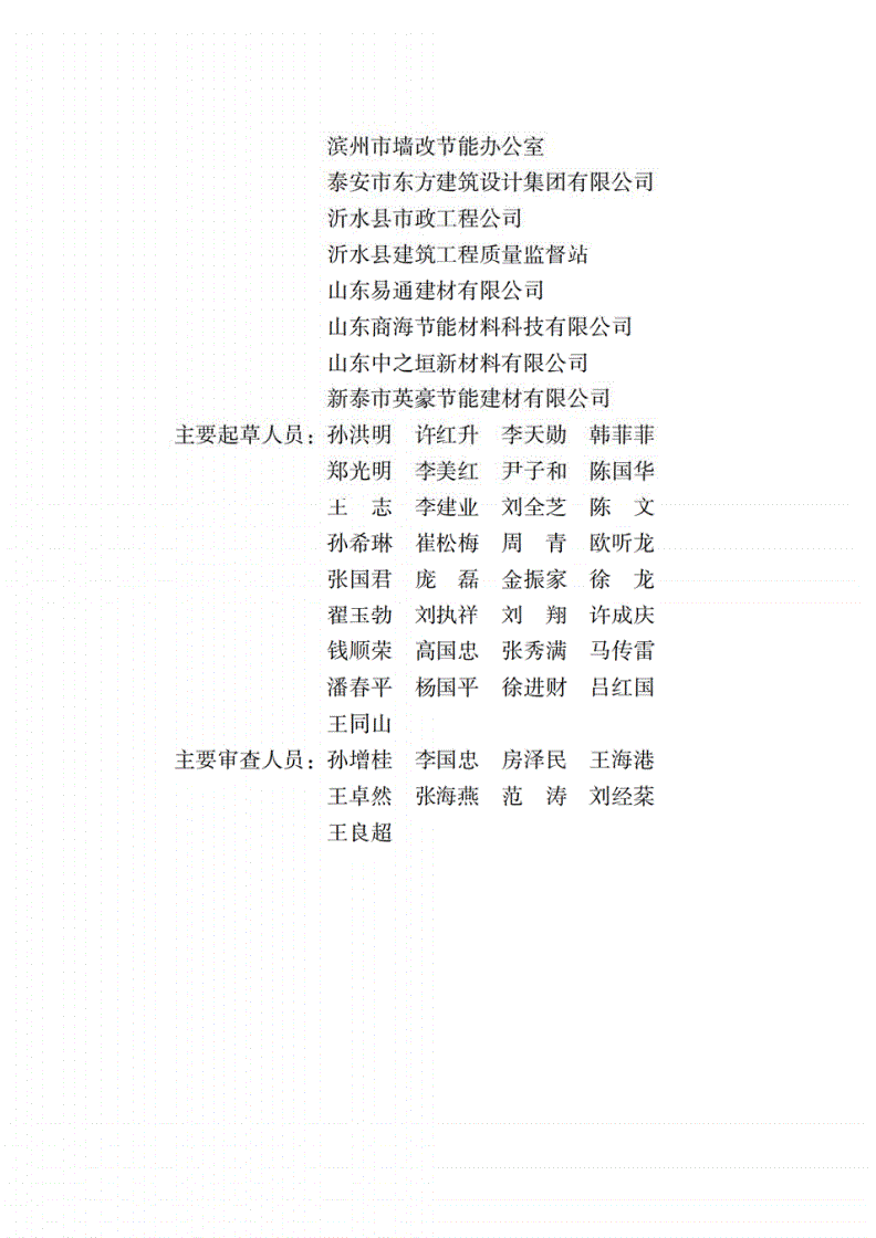 DB37/T 5108-2018 低能耗建筑无机保温墙体体系应用技术规程-第3页