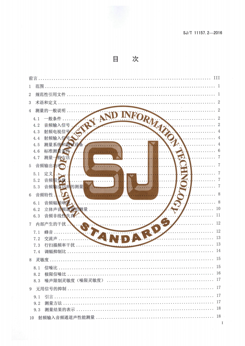 SJ/T 11157.2-2016 电视广播接收机测量方法 第2部分：音频通道的电性能和声性能测量方法-第2页