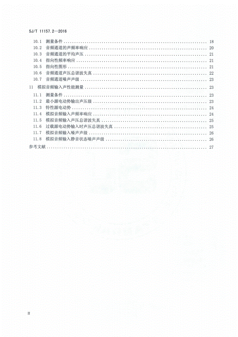 SJ/T 11157.2-2016 电视广播接收机测量方法 第2部分：音频通道的电性能和声性能测量方法-第3页