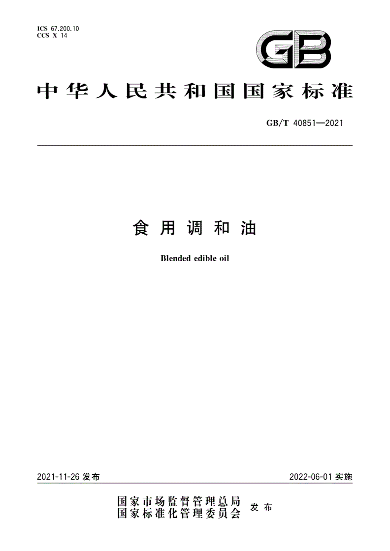 GB/T 40851-2021 食用调和油-第1页