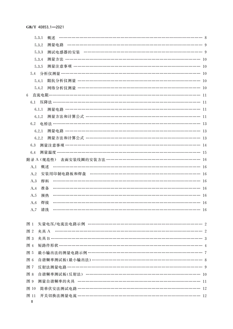 GB/T 40853.1-2021 高频感性元件 电特性及其测量方法 第1部分：纳亨级片式电感器-第3页