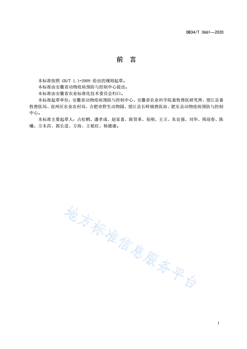 DB34/T 3661-2020 规模化猪场非洲猪瘟生物安全防控技术规范-第3页