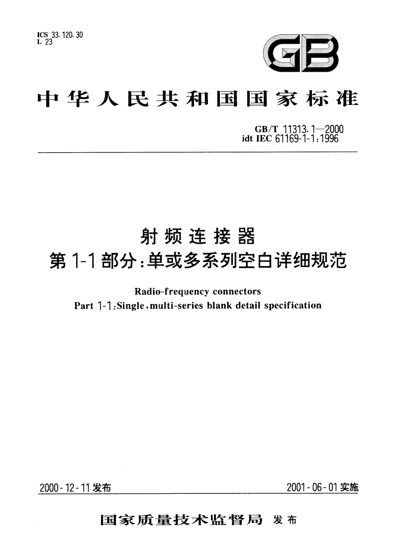 GB/T 11313.1-2000 射频连接器 第1-1部分：单或多系列空白详细规范-第1页
