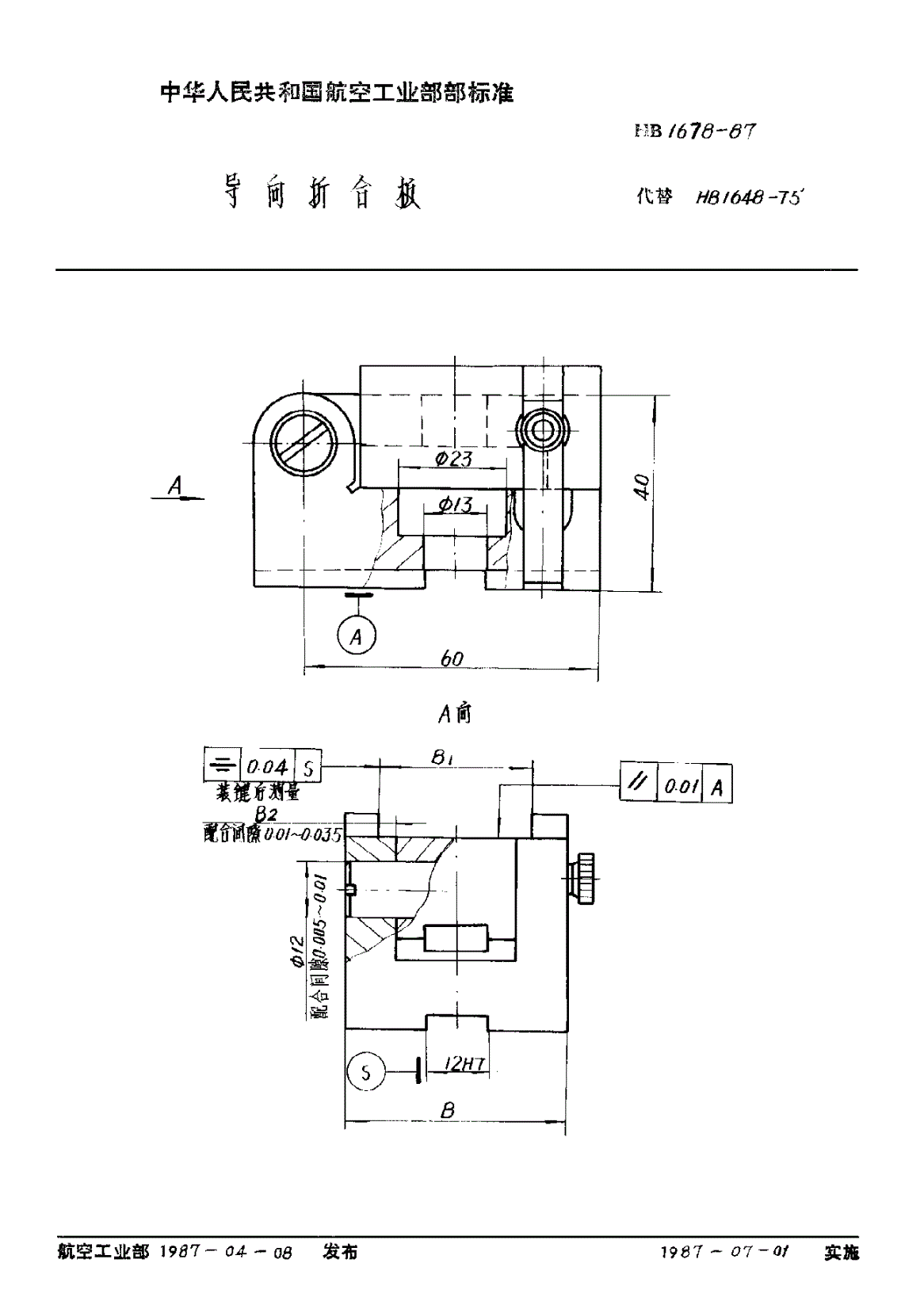 HB 1678-1987 导向折合板-第1页