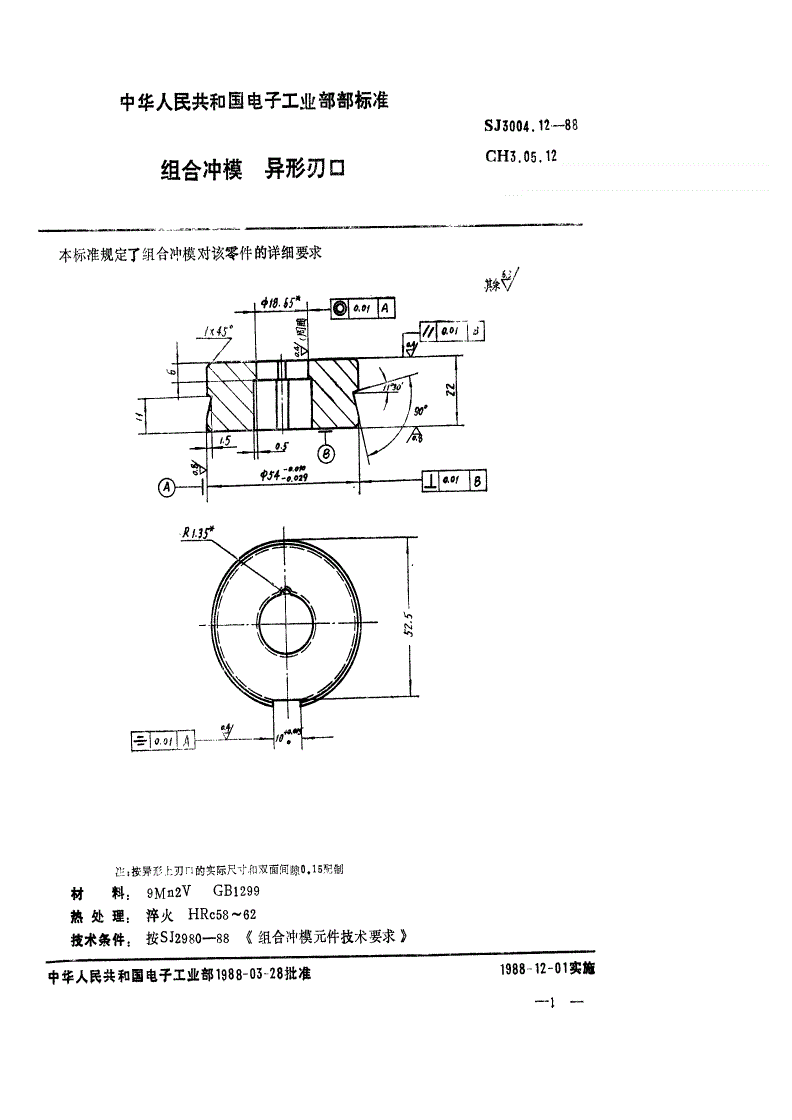 SJ 3004.12-1988 组合冲模 异形刃口-第1页