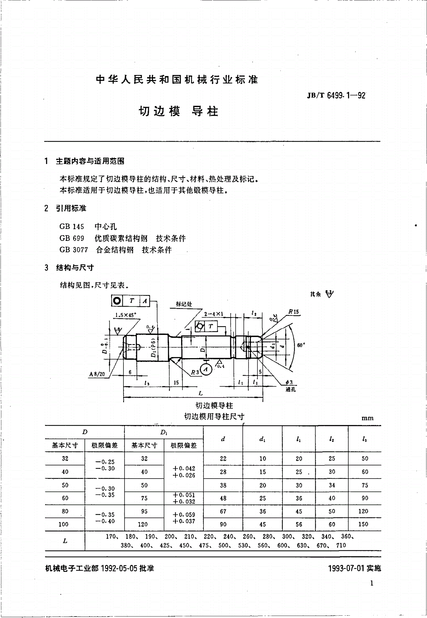 JB/T 6499.1-1992 切边模 导柱-第1页