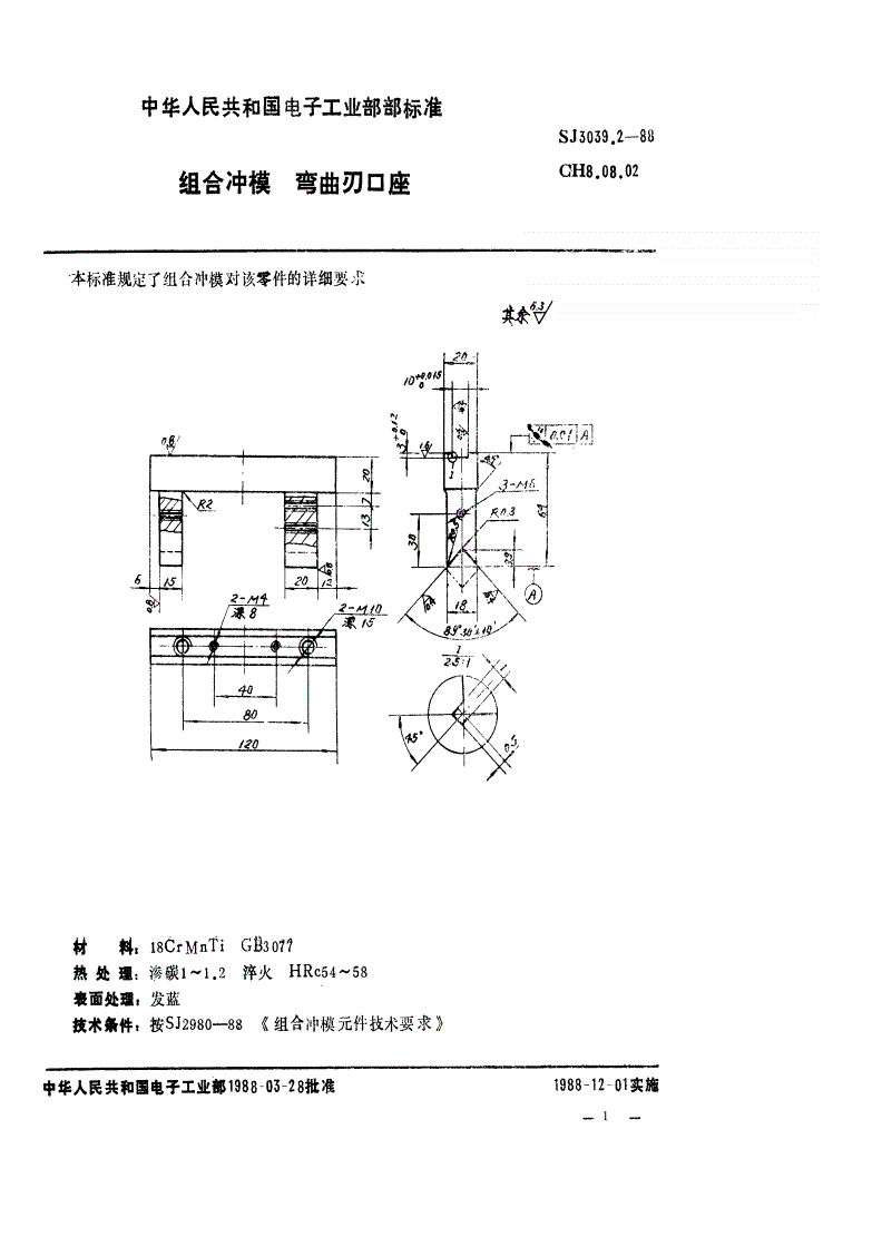 SJ 3039.2-1988 组合冲模 弯曲刃口座-第1页