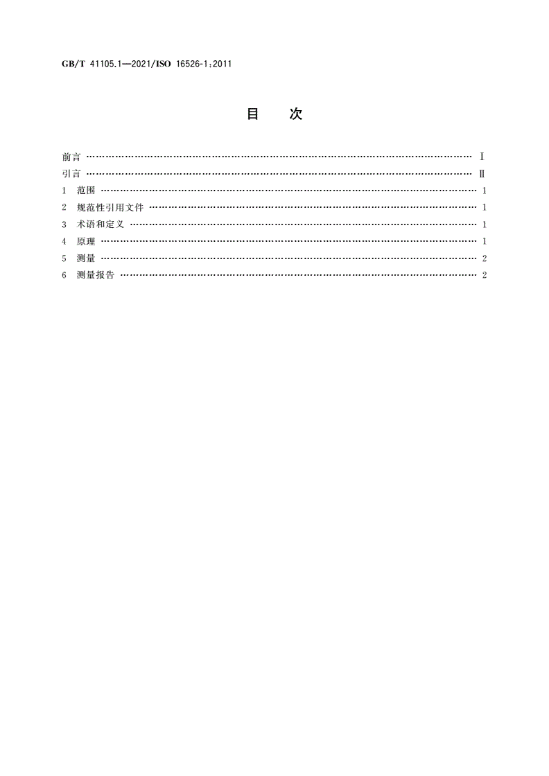GB/T 41105.1-2021 无损检测 X射线管电压的测量和评价 第1部分：分压法-第2页