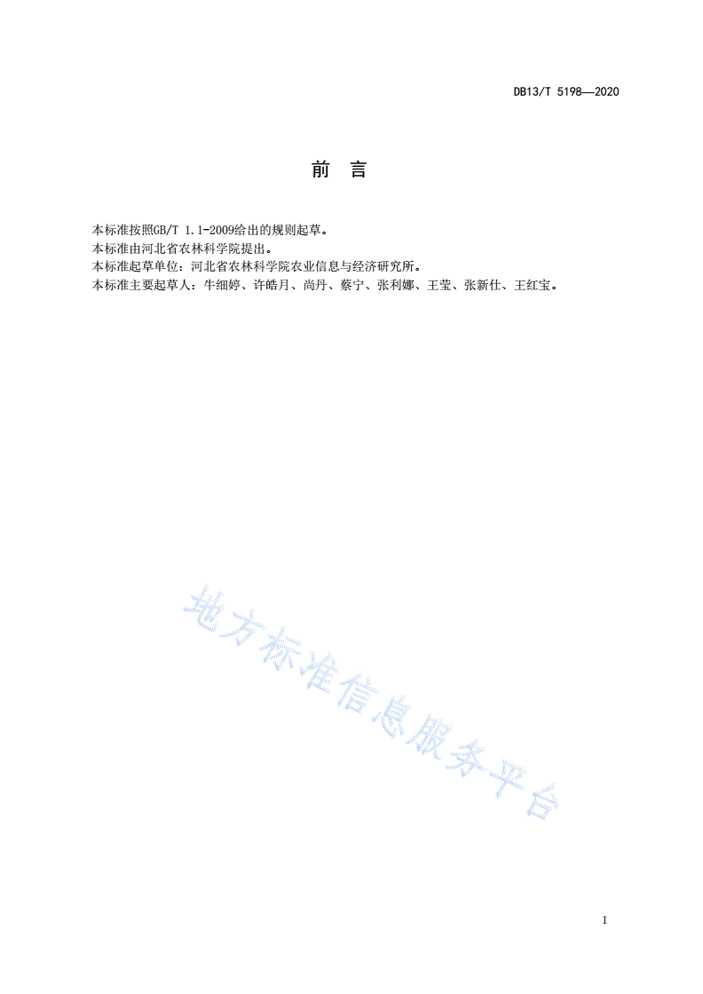 DB13/T 5198-2020 田园综合体 农业产业布局与植物景观配置评价规范-第3页