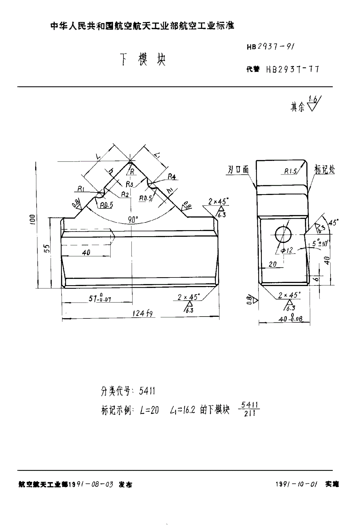 HB 2937-1991 下模块-第1页