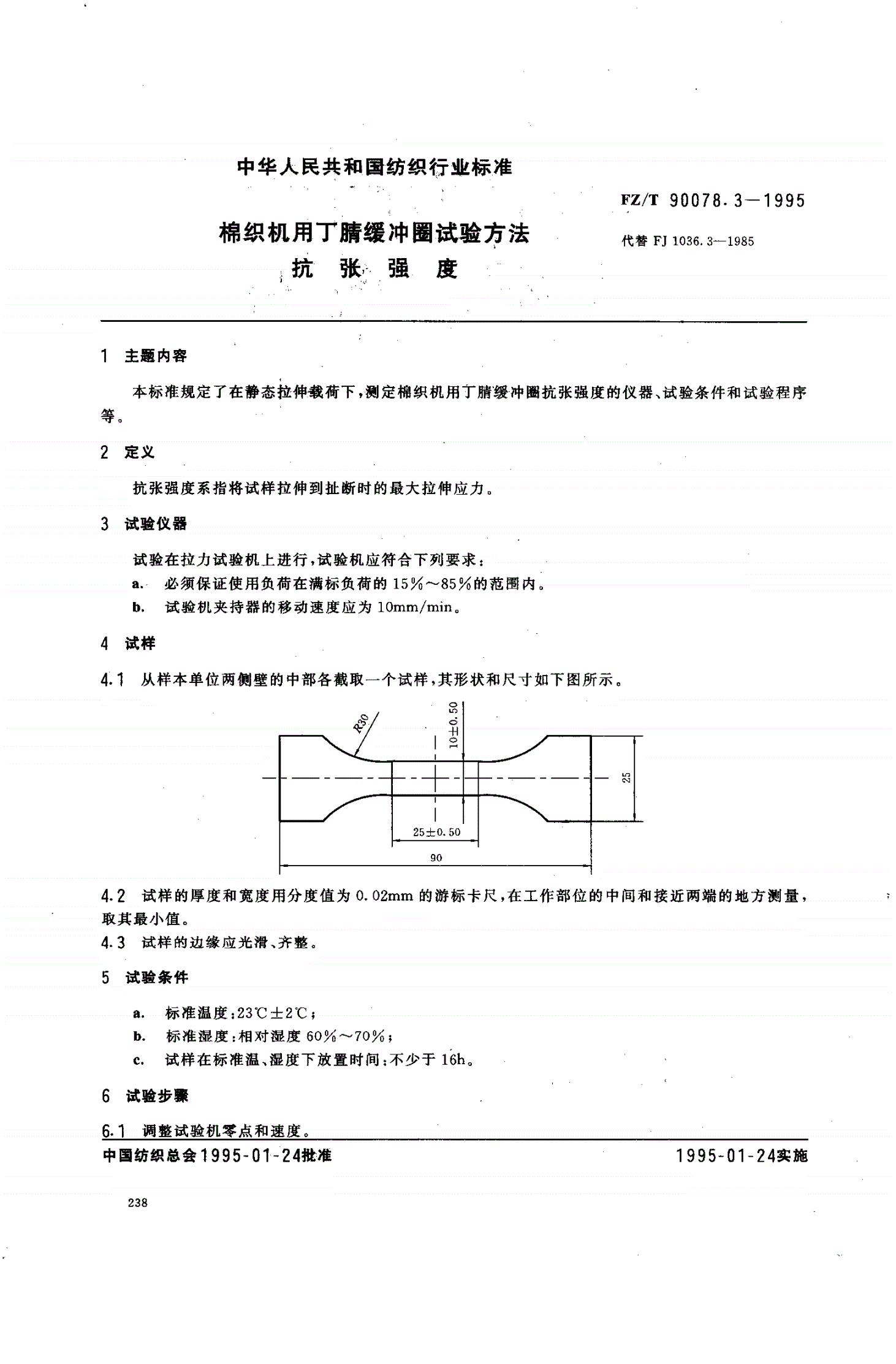 FZ/T 90078.3-1995 棉织机用丁腈缓冲圈试验方法 抗张强度-第1页