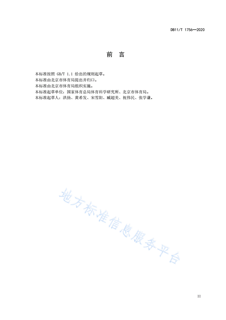 DB11/T 1756-2020 体育场所安全运营管理规范 滑冰场所-第3页