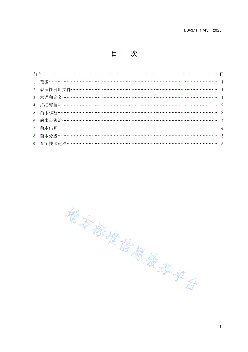 DB43/T 1745-2020 鹿角杜鹃扦插育苗技术规程-第3页