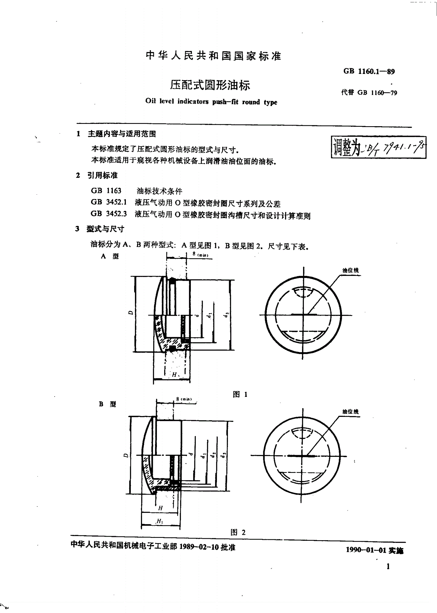 JB/T 7941.1-1995 压配式圆形油标-第1页