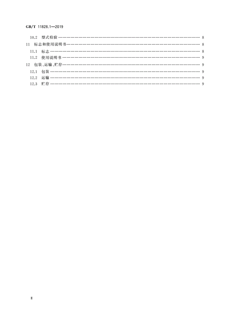 GB/T 11828.1-2019 水位测量仪器 第1部分：浮子式水位计-第3页