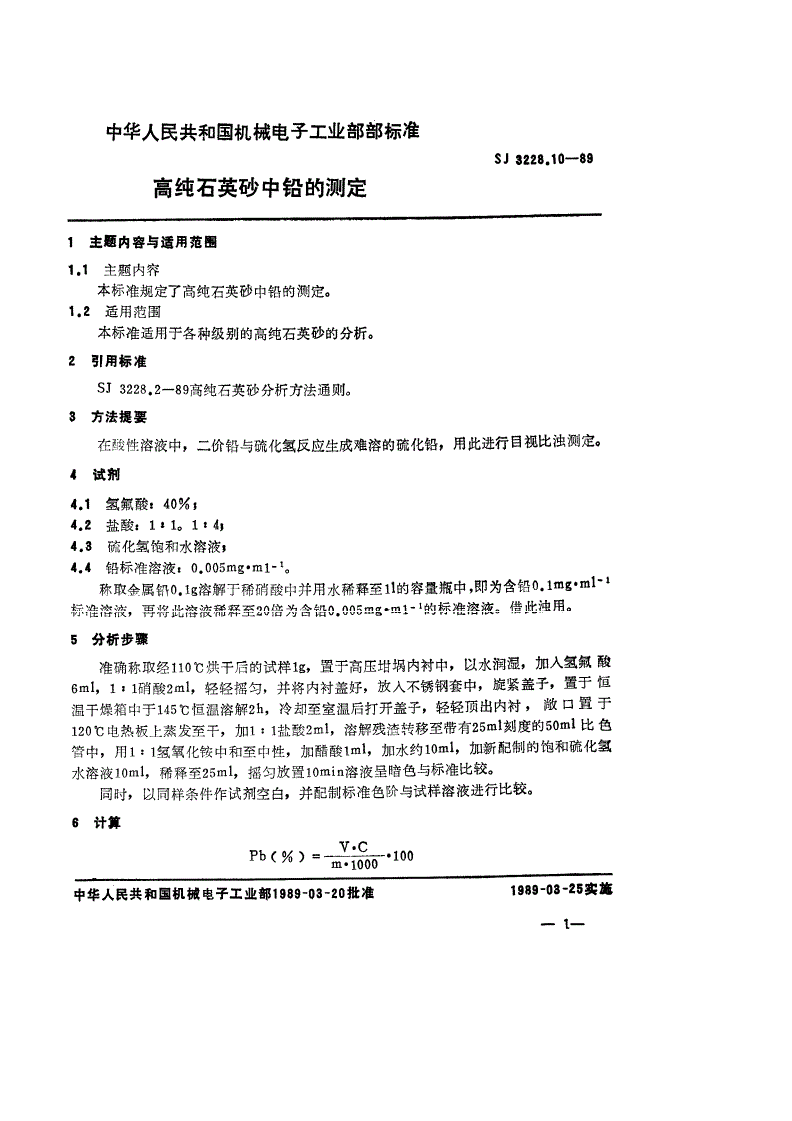 SJ 3228.10-1989 高纯石英砂中铅的测定-第1页
