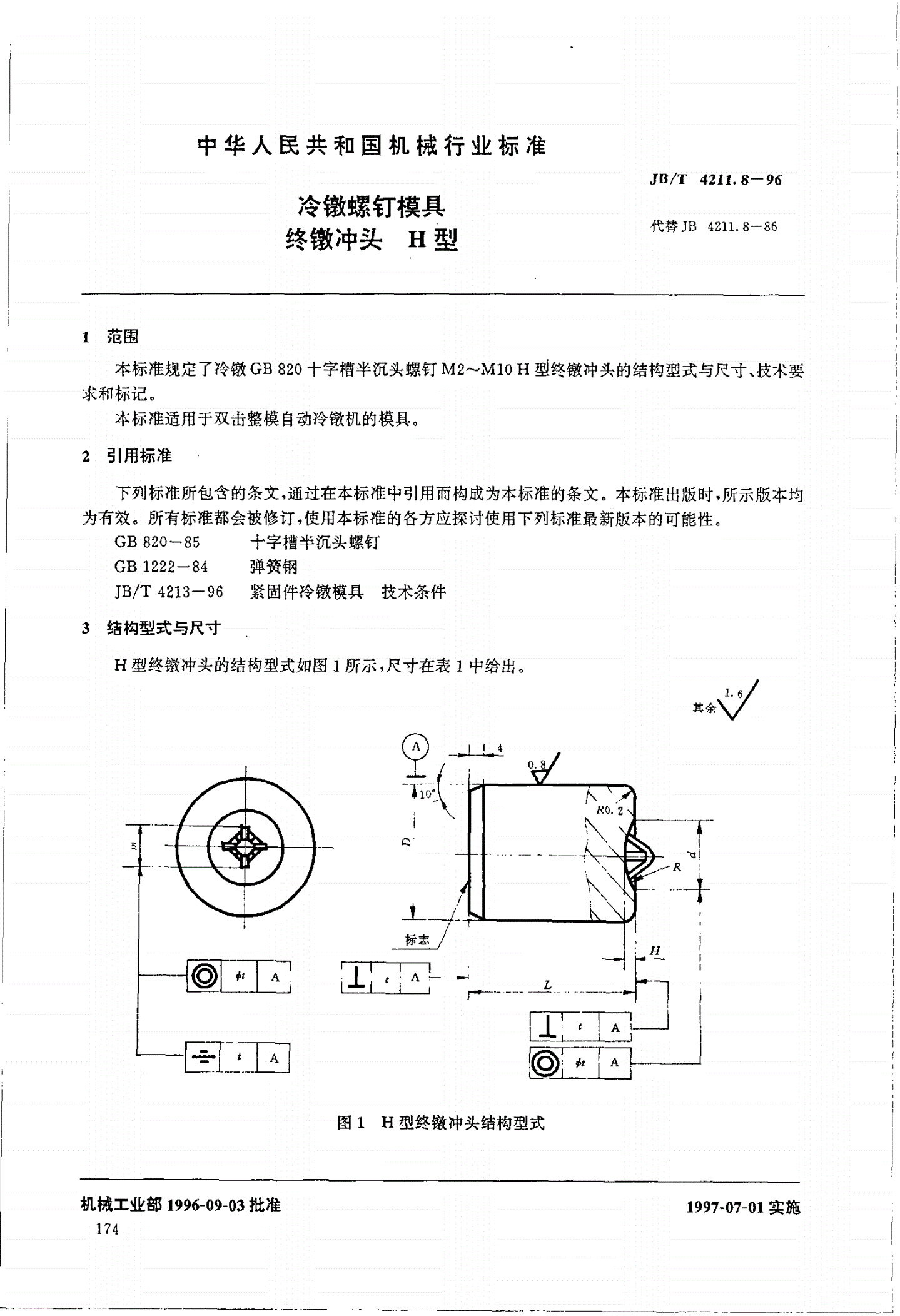 JB/T 4211.8-1996 冷镦螺钉模具终镦冲头H型-第1页