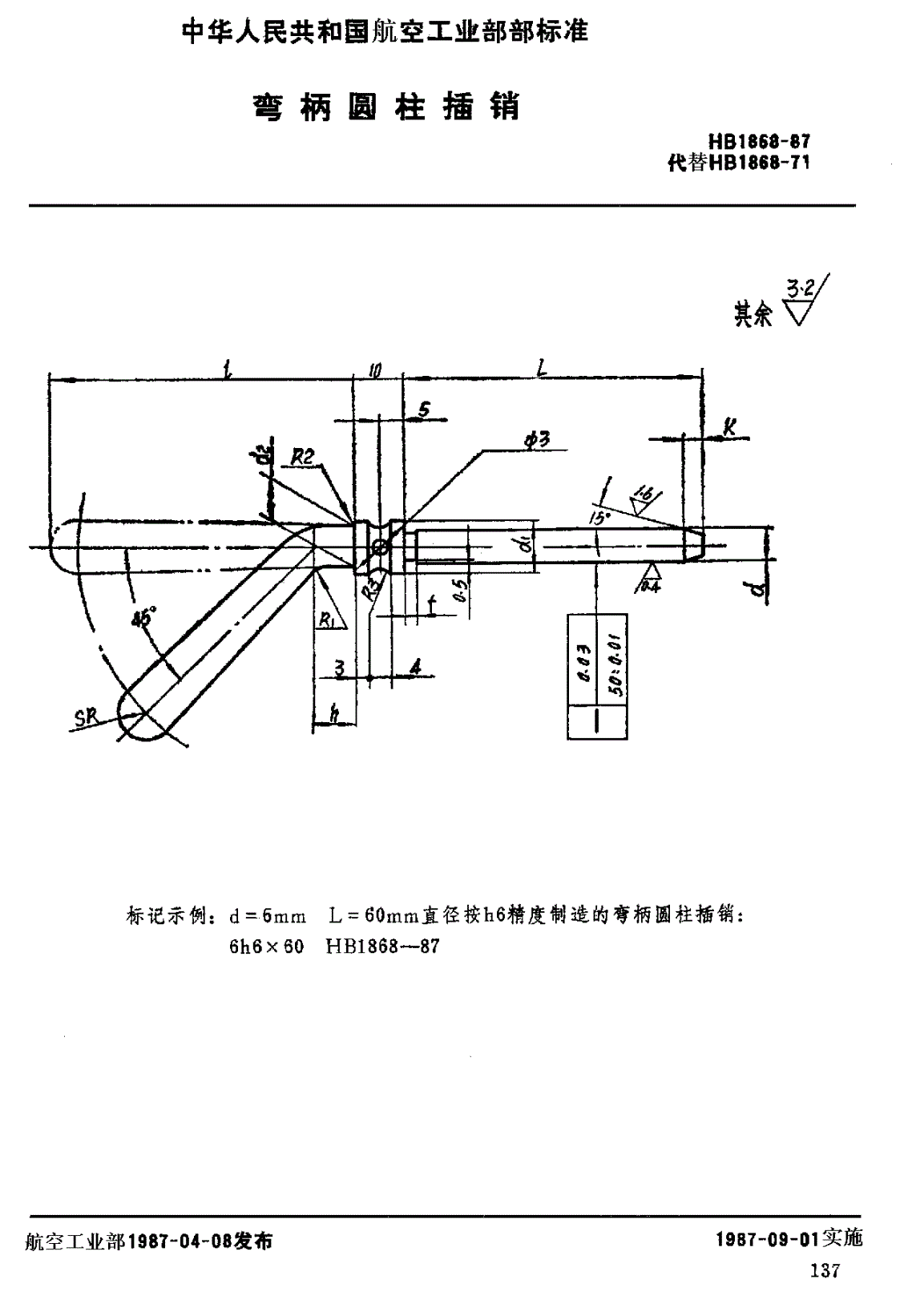HB 1868-1987 弯柄圆柱插销-第1页