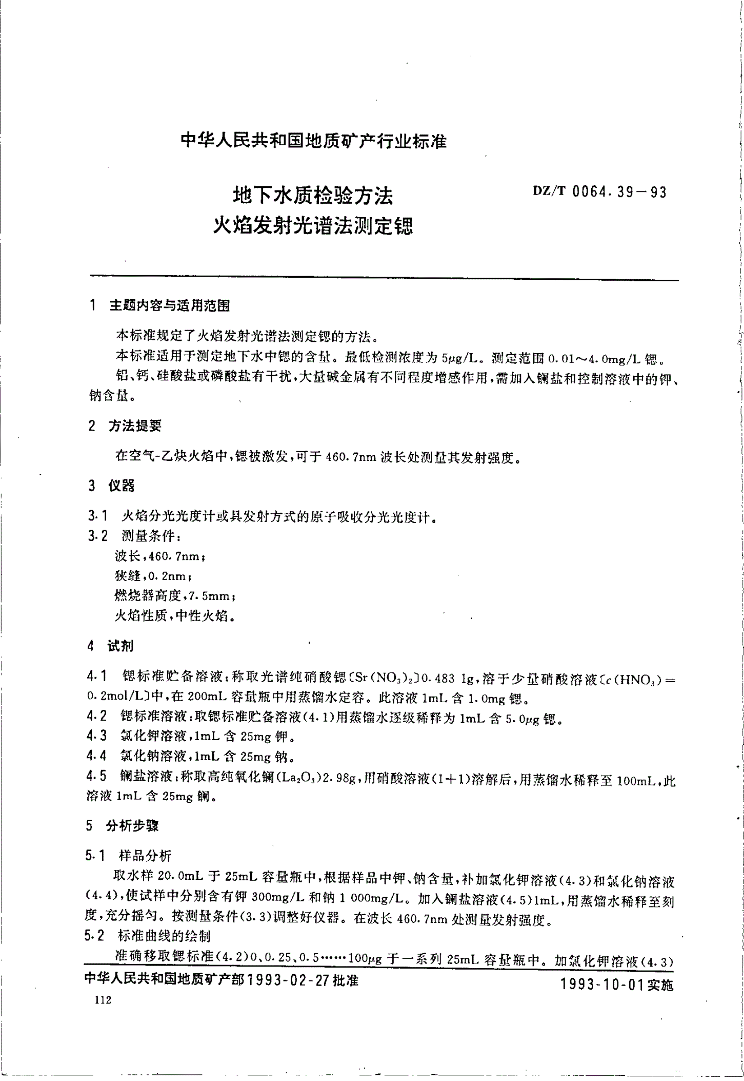 DZ/T 0064.39-1993 地下水质检验方法 火焰发射光谱法 测定锶-第1页
